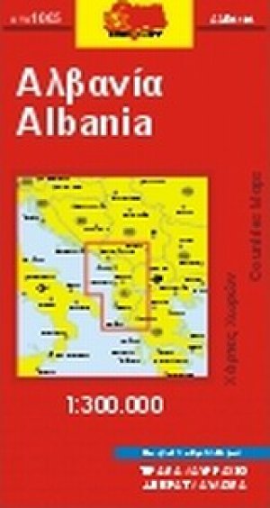 Αλβανία