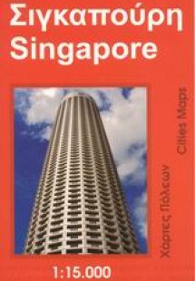 Σιγκαπούρη