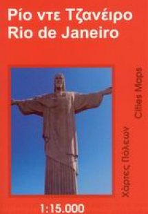 Ρίο ντε Τζανέιρο