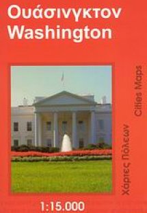 Ουάσινγκτον