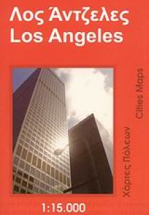 Λος Άντζελες