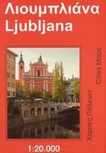 Λιουμπλιάνα