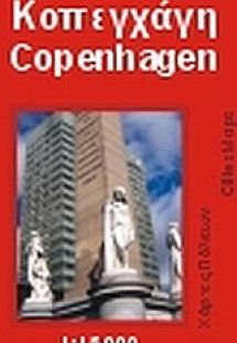Κοπεγχάγη