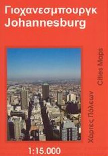 Γιοχάνεσμπουργκ