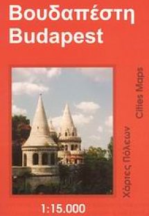 Βουδαπέστη
