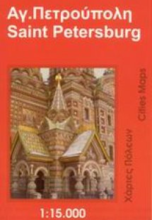 Αγ. Πετρούπολη