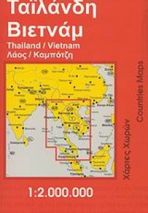 Ταϊλάνδη, Βιετνάμ