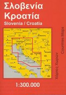 Σλοβενία, Κροατία
