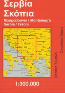 Σερβία, Σκόπια