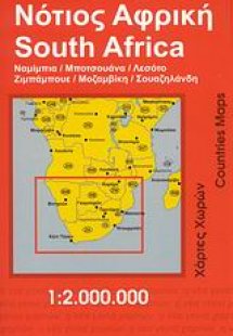 Νότιος Αφρική