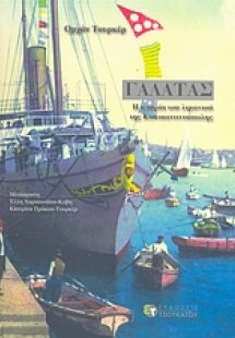 Γαλατάς, η ιστορία του λιμανιού της Κωνσταντινούπολης