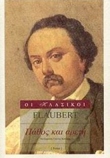 Πάθος και αρετή και άλλα γραπτά της νεανικής περιόδου τ...