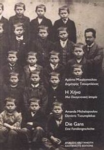 Η χήνα