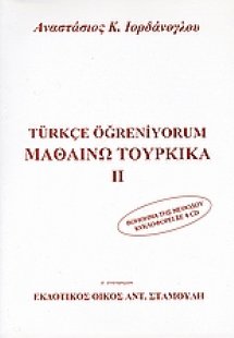 Μαθαίνω τουρκικά ΙΙ