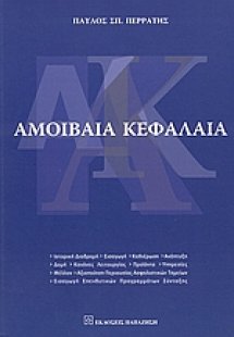 Αμοιβαία κεφάλαια