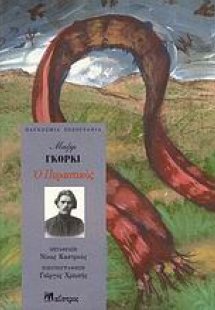 Ο περαστικός