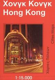 Χονγκ Κονγκ