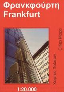 Φρανκφούρτη