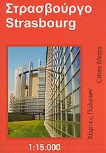 Στρασβούργο