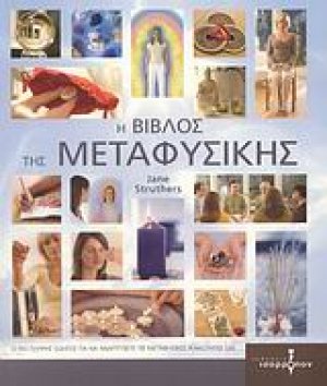 Η βίβλος της μεταφυσικής