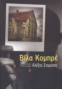 Βίλα Κομπρέ