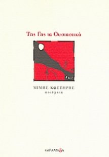 Της Γης τα ουσιαστικά
