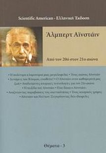 Άλμπερτ Αϊνστάιν