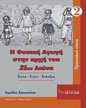 Η φυσική αγωγή στην αρχή του 21ου αιώνα