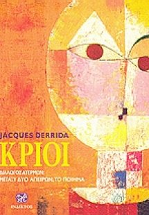 Κριοί