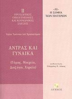 Άντρας και γυναίκα