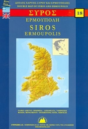 Σύρος και Ερμούπολης