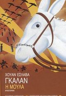 Η μούλα