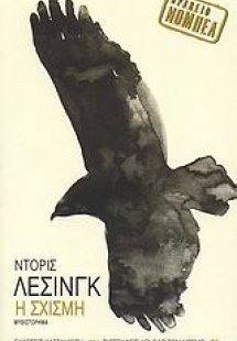 Η σχισμή