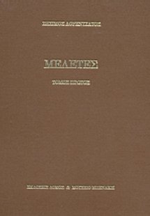 Μελέτες (Α' Τόμος)