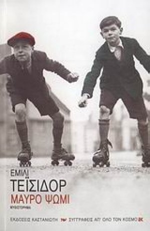 Μαύρο ψωμί