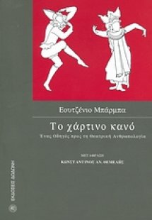 Το χάρτινο κανό