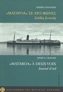 Ματαρόα σε δυο φωνές