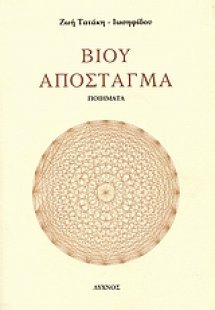 Βίου απόσταγμα