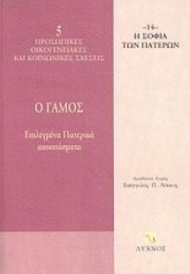 Ο γάμος