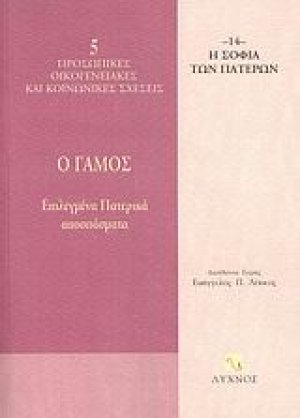 Ο γάμος