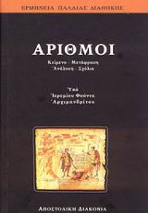 Αριθμοί