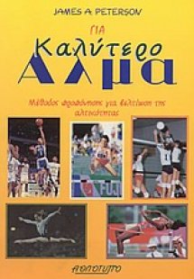 Για καλύτερο άλμα