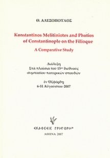 Konsstantinos Melitiniotes and Photios of Constantinopl...