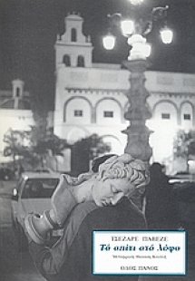 Το σπίτι στο λόφο