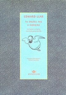 Τα γραπτά της α-νοησίας