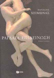 Ραγδαία επιδείνωση