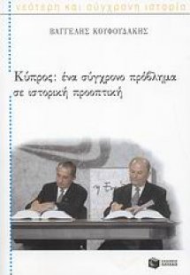 Κύπρος