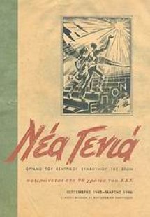 Νέα Γενιά