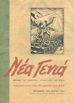 Νέα Γενιά