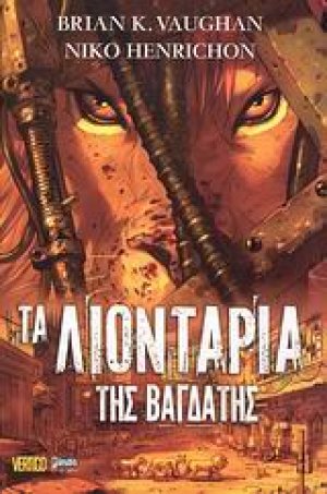Τα λιοντάρια της Βαγδάτης